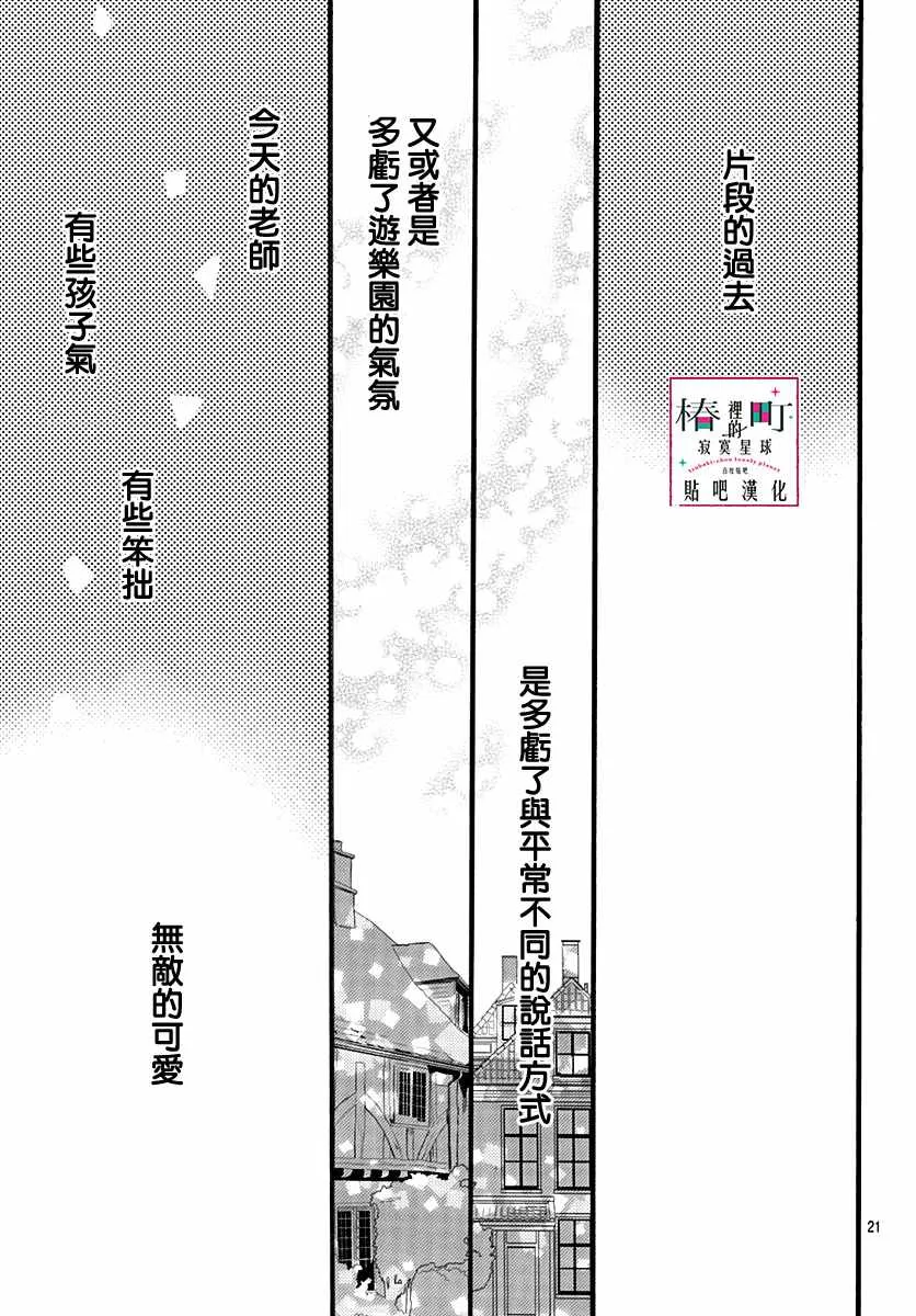 第70话 第21页