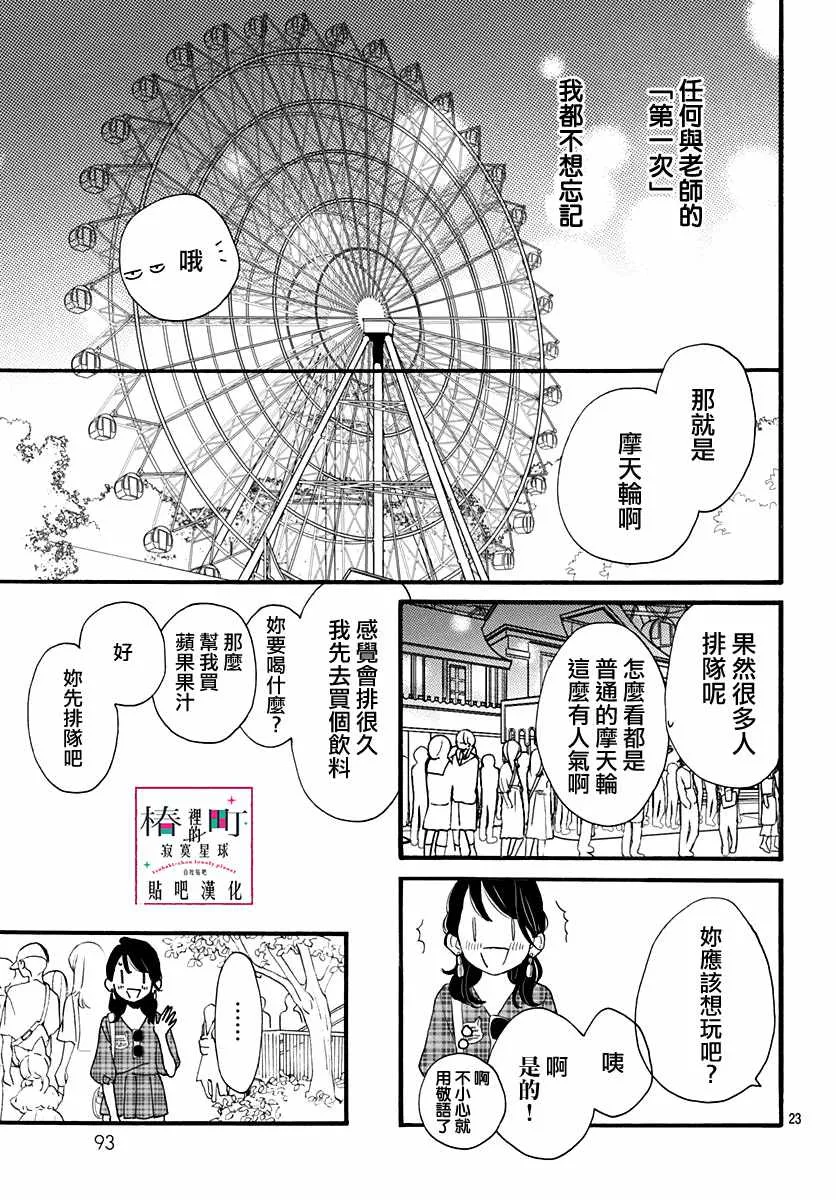第70话 第23页