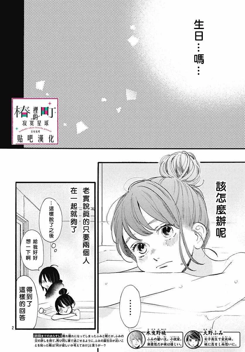 第69话 第2页