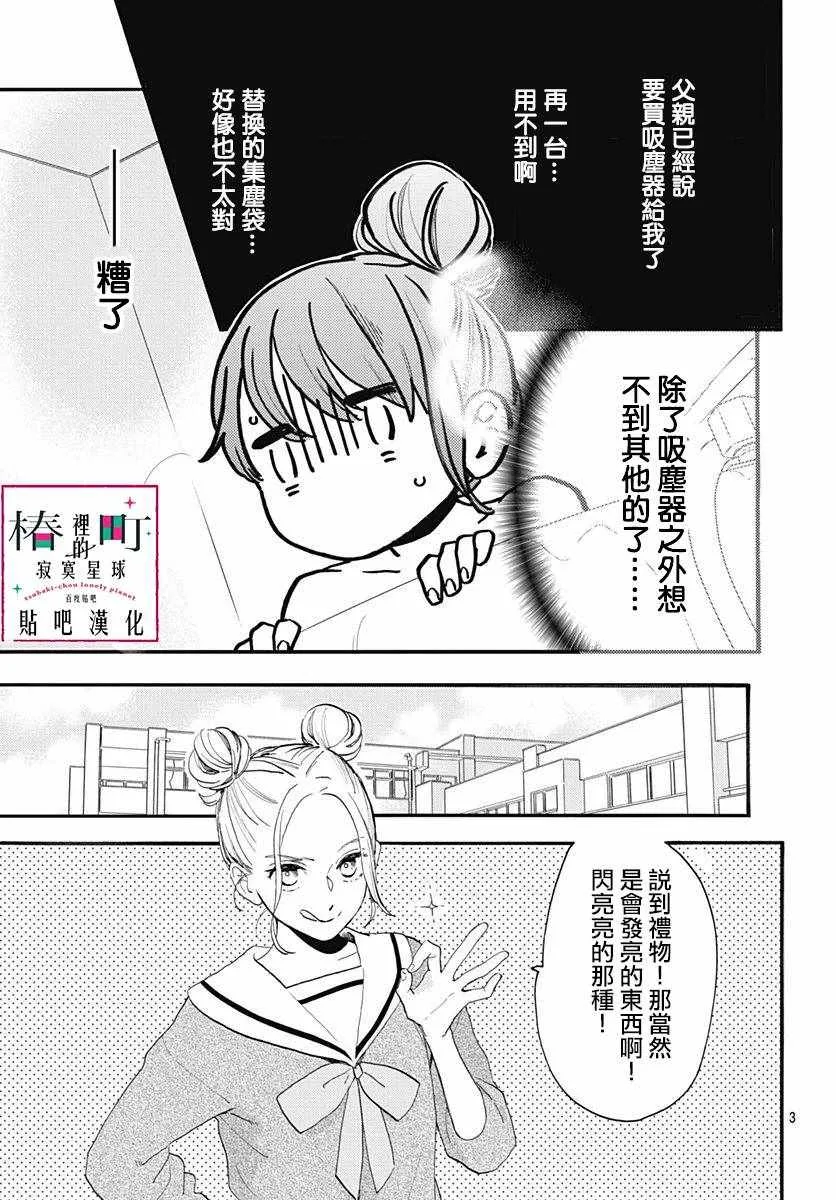第69话 第3页