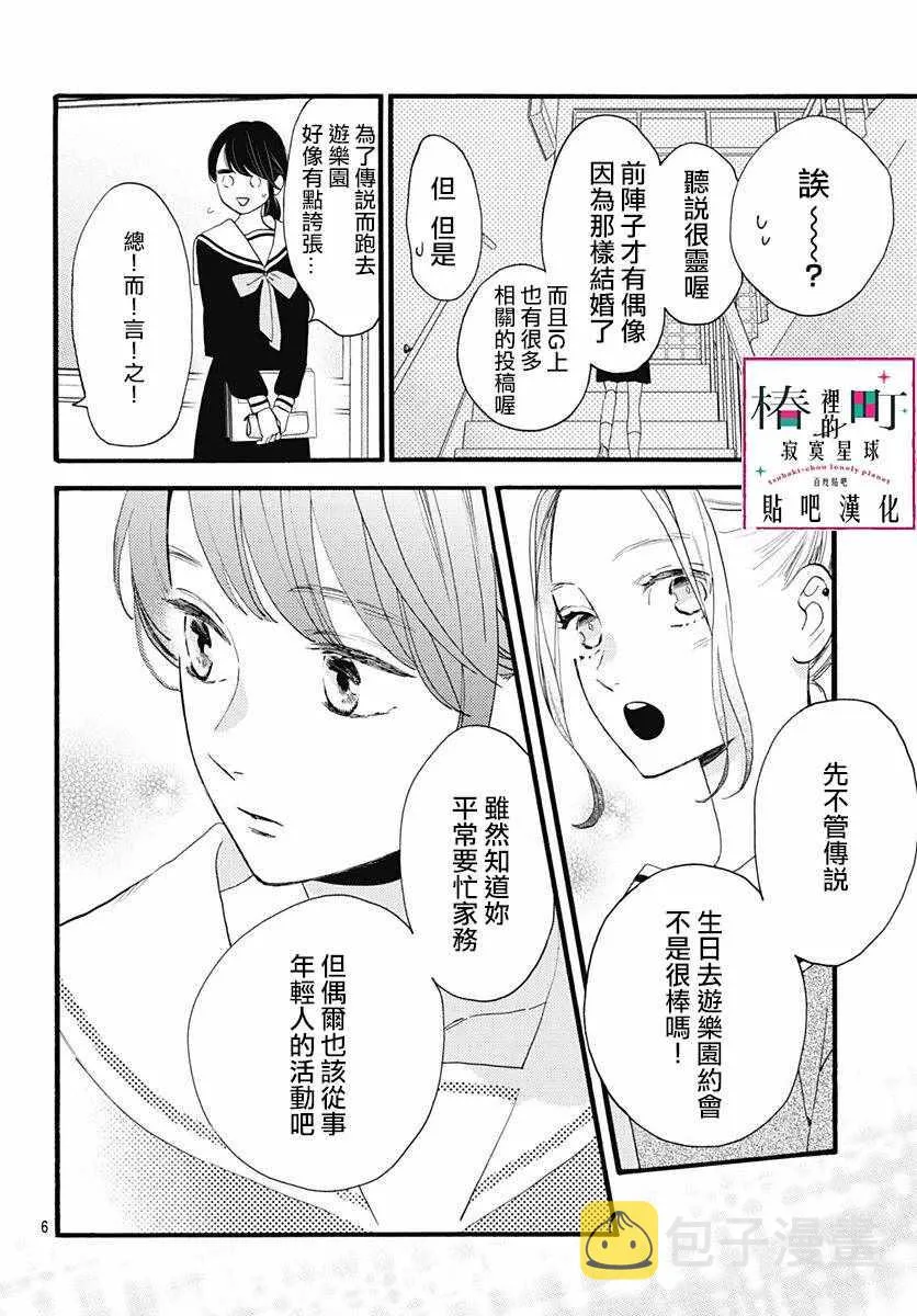 第69话 第6页