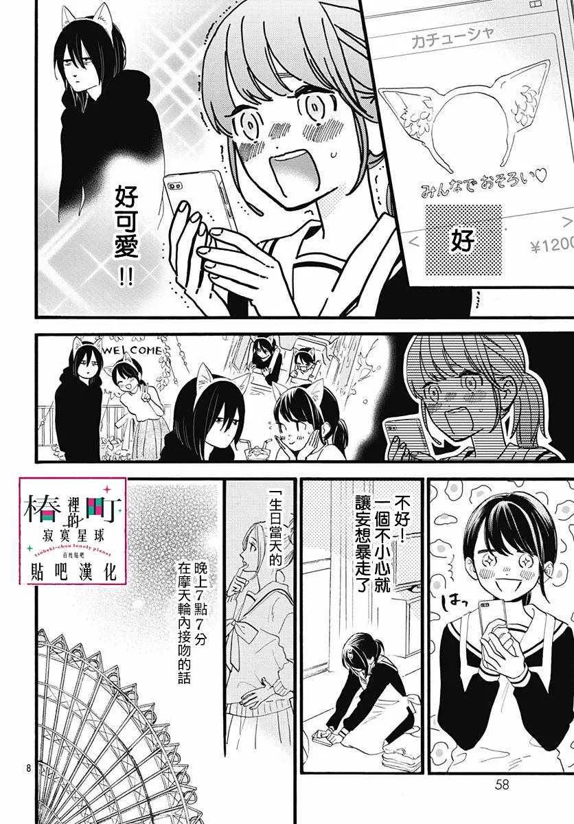 第69话 第8页