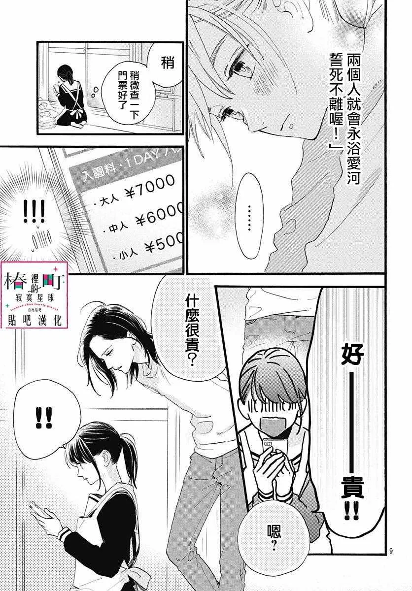 第69话 第9页