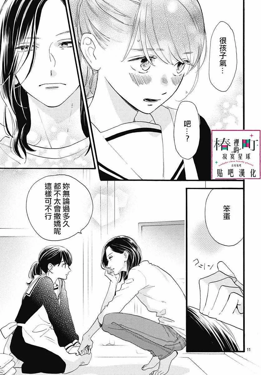 第69话 第11页