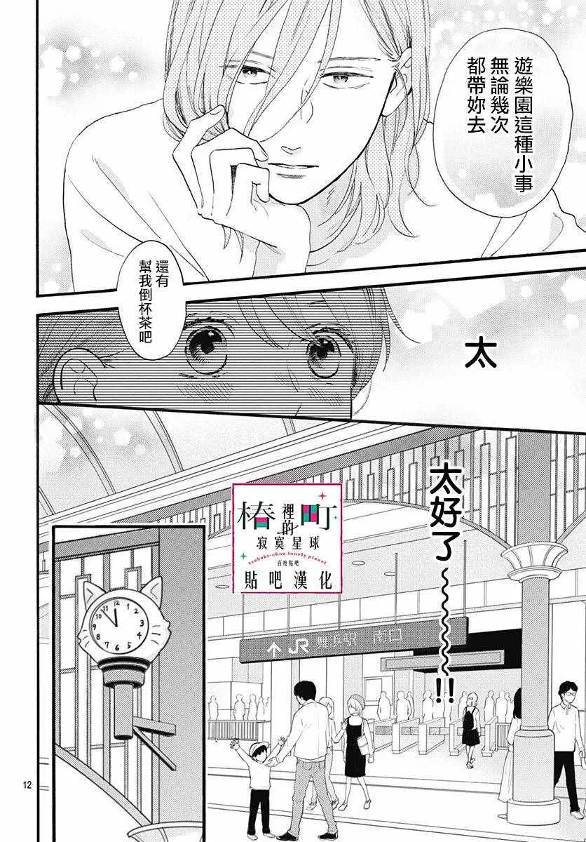 第69话 第12页