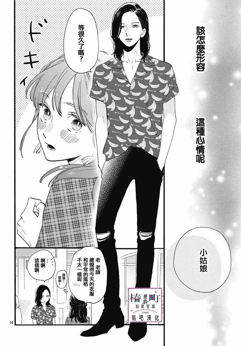第69话 第14页