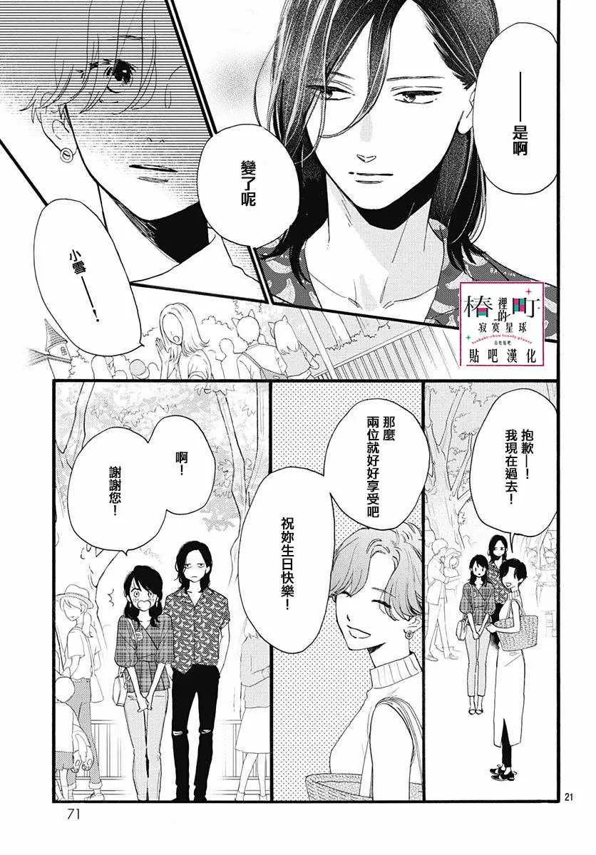 第69话 第21页