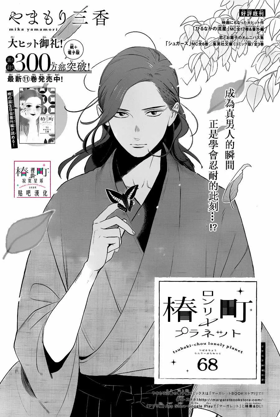 第68话 第1页