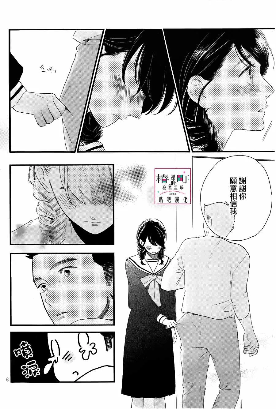 第68话 第6页