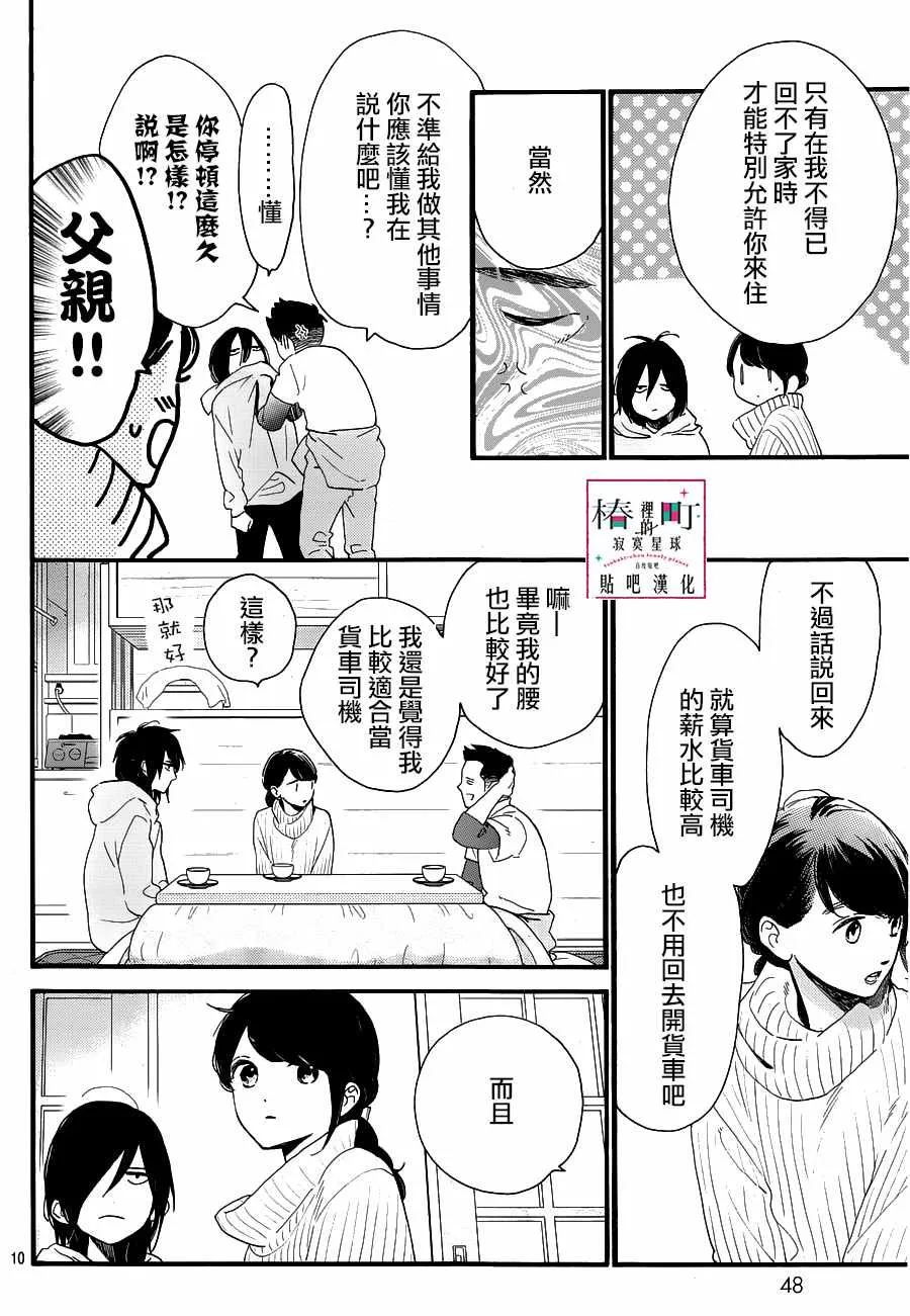 第68话 第10页
