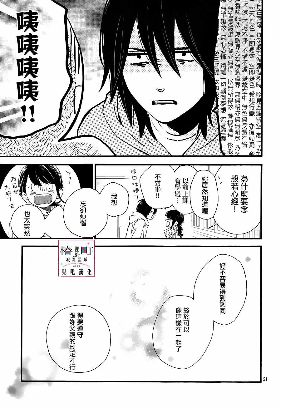 第68话 第21页