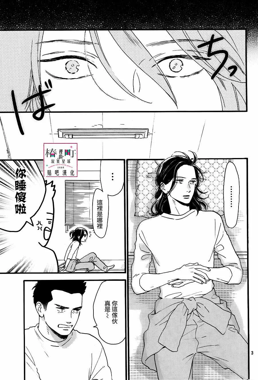 第67话 第3页