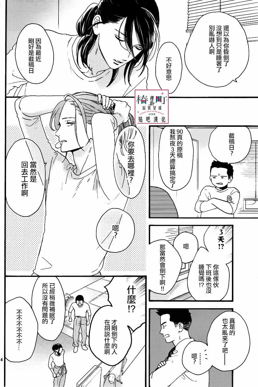 第67话 第4页