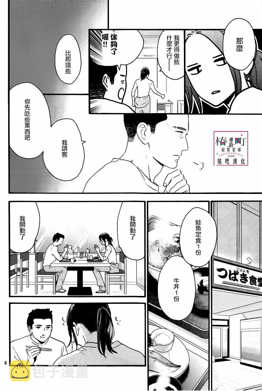 第67话 第6页
