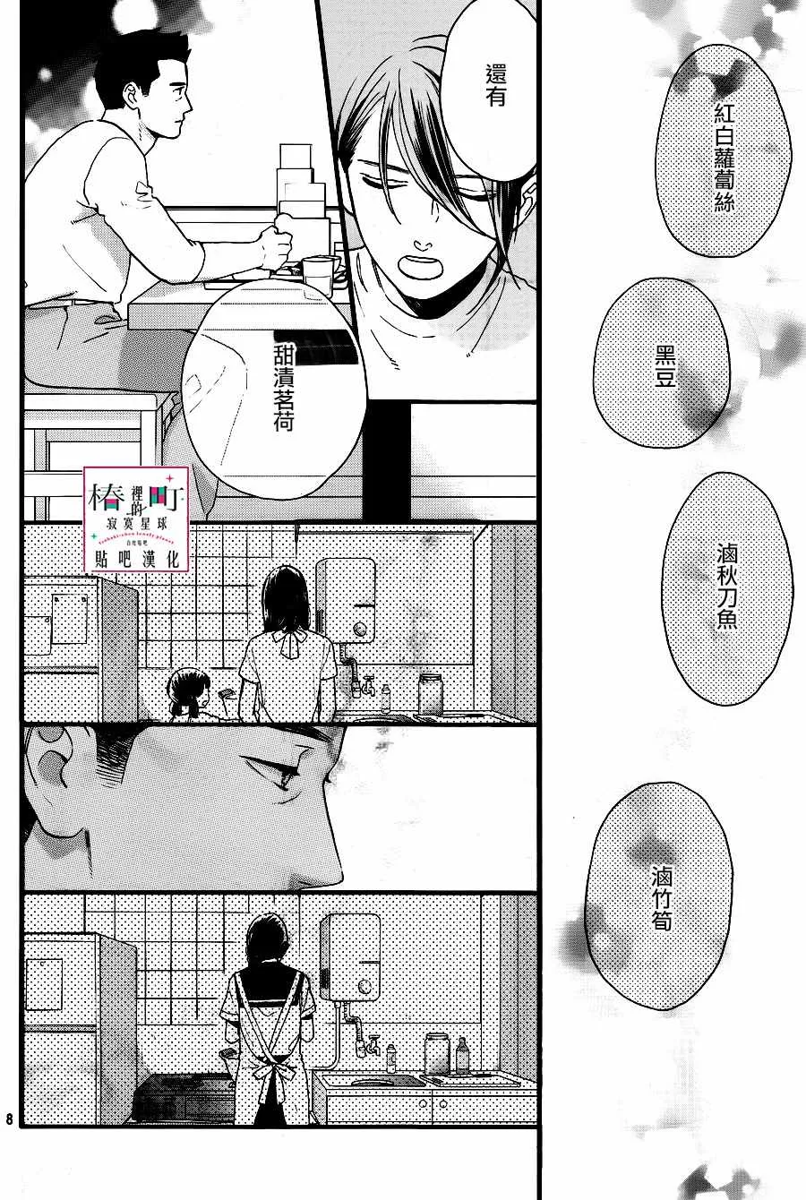 第67话 第8页