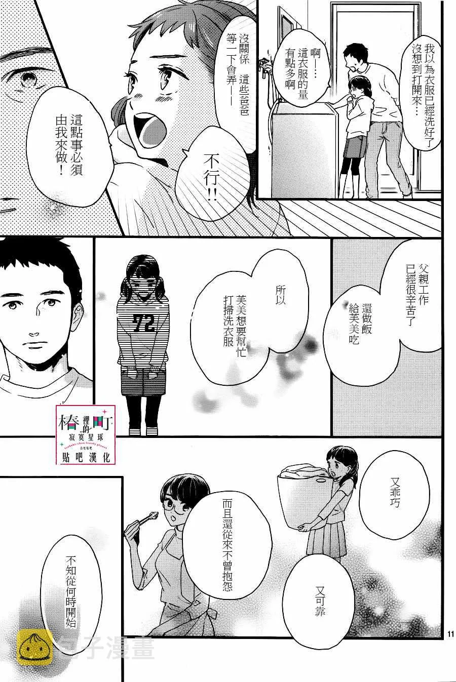 第67话 第11页
