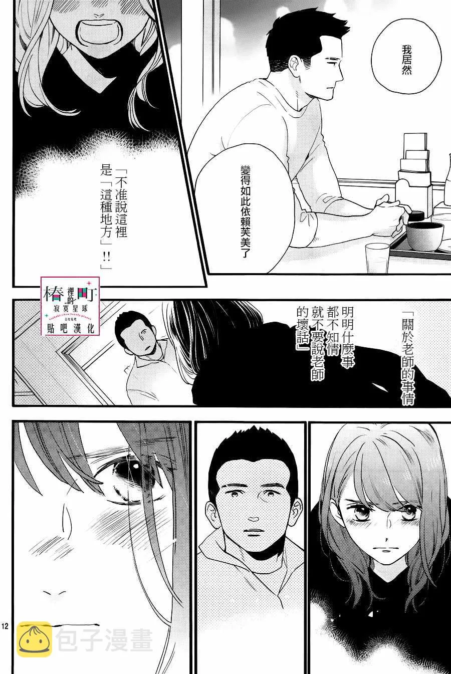 第67话 第12页