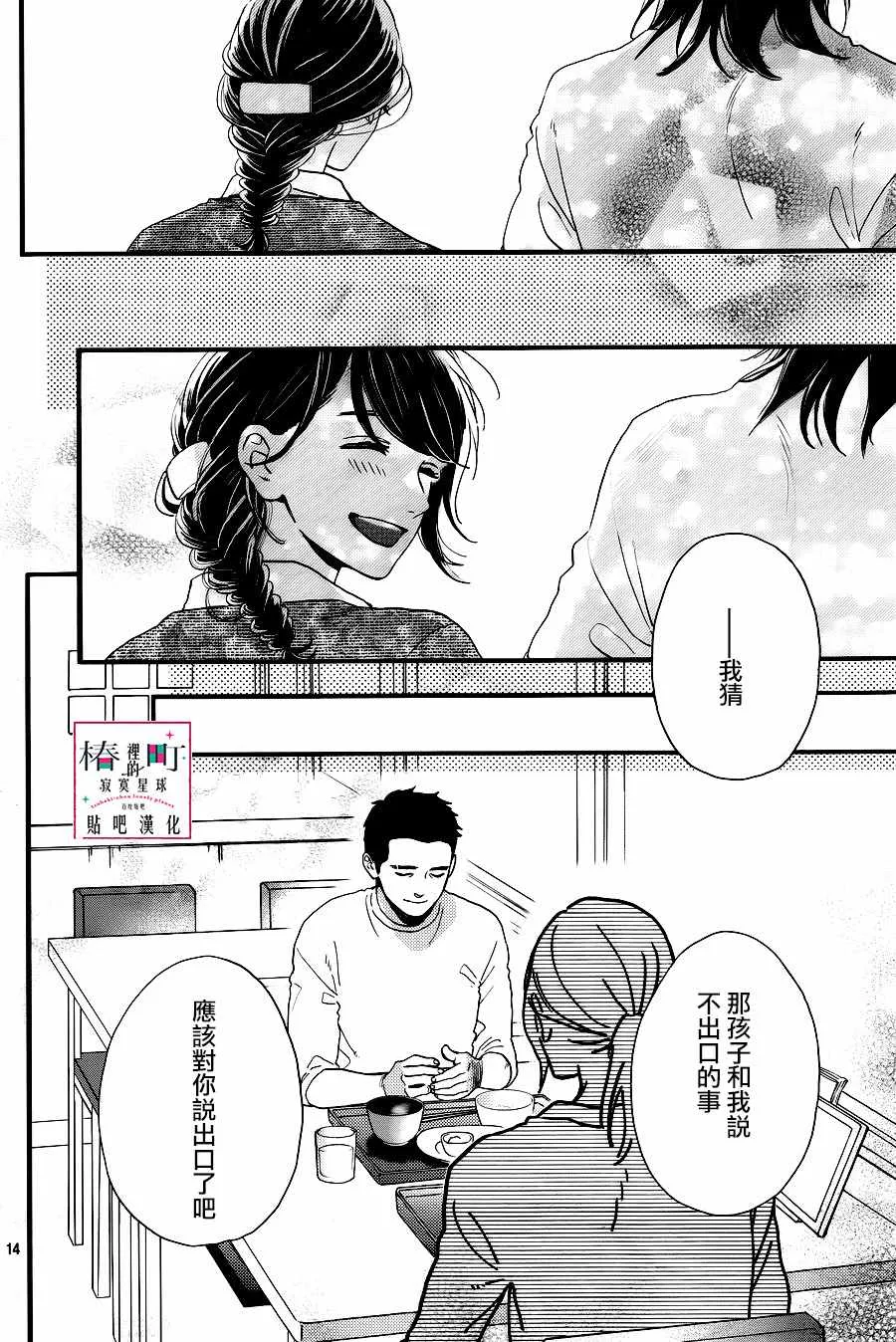 第67话 第14页