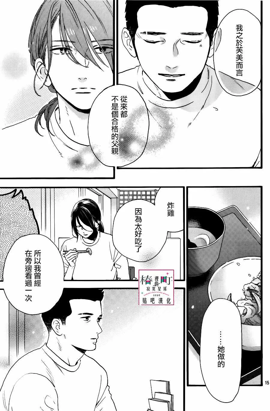 第67话 第15页