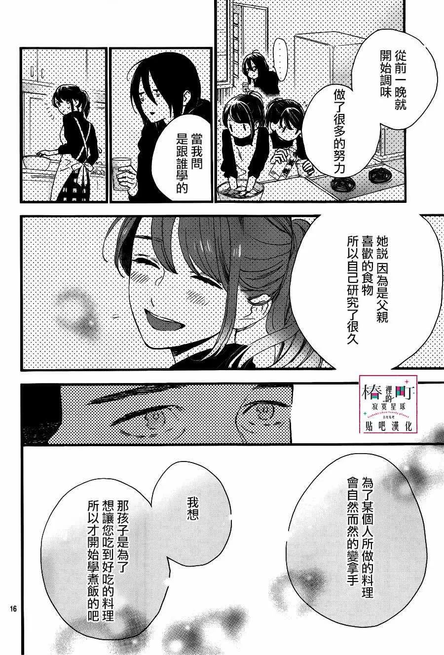 第67话 第16页