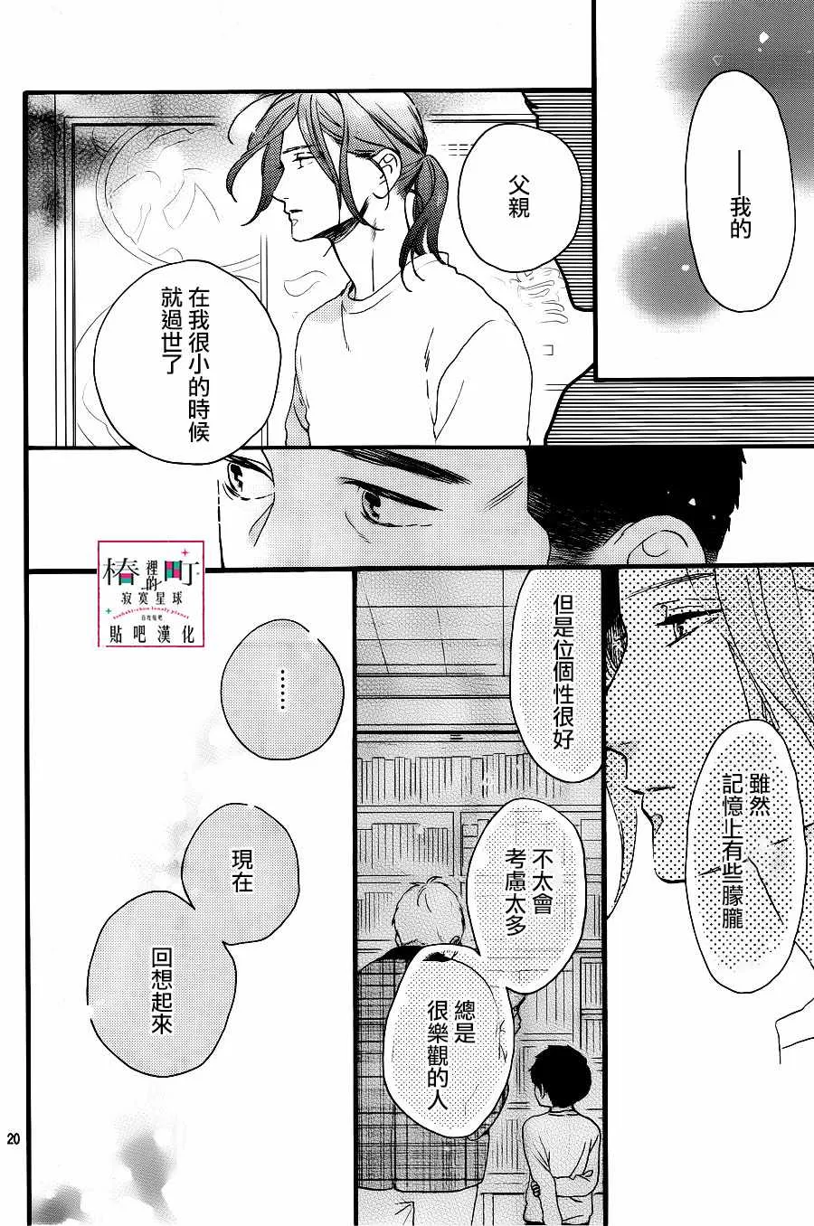 第67话 第20页