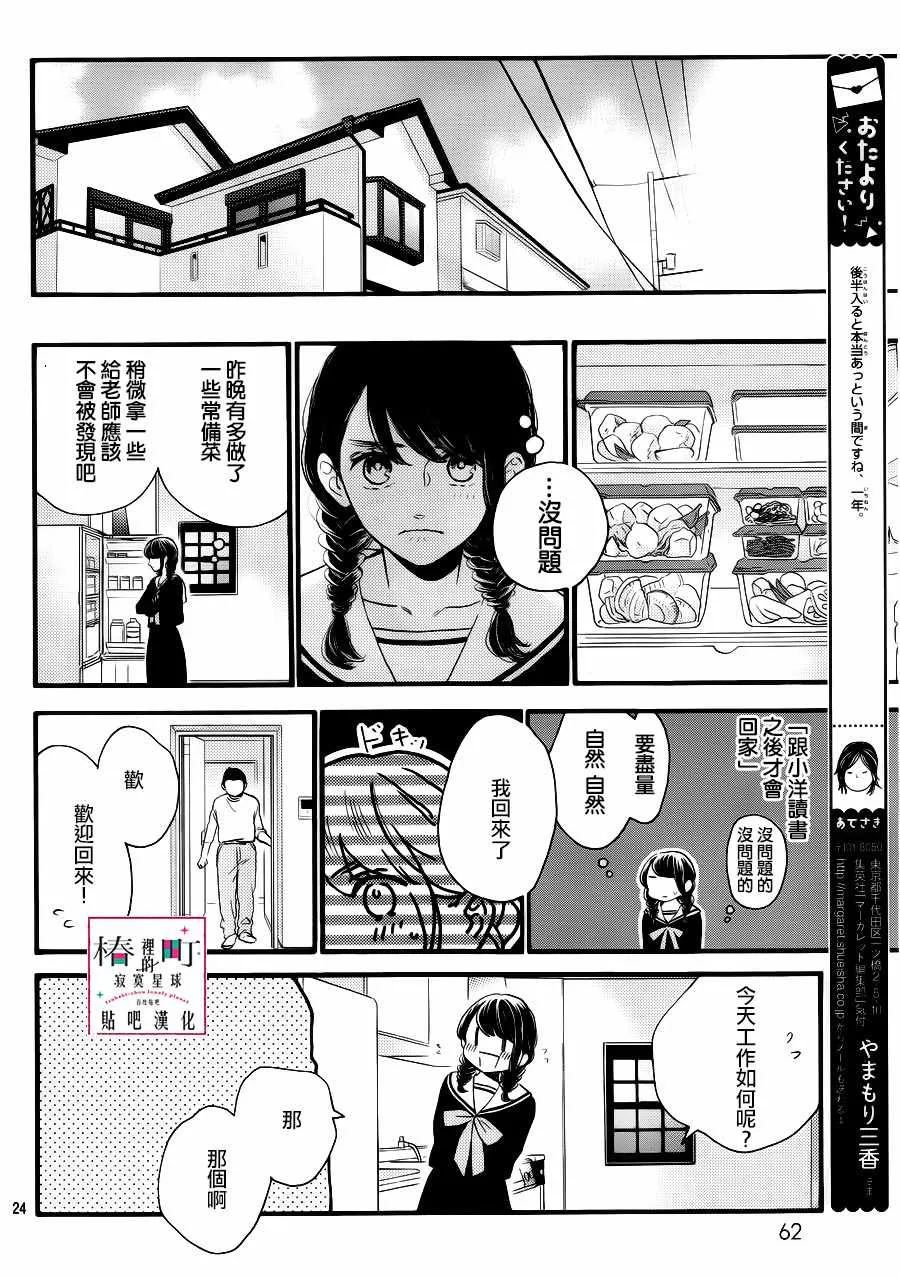 第67话 第24页