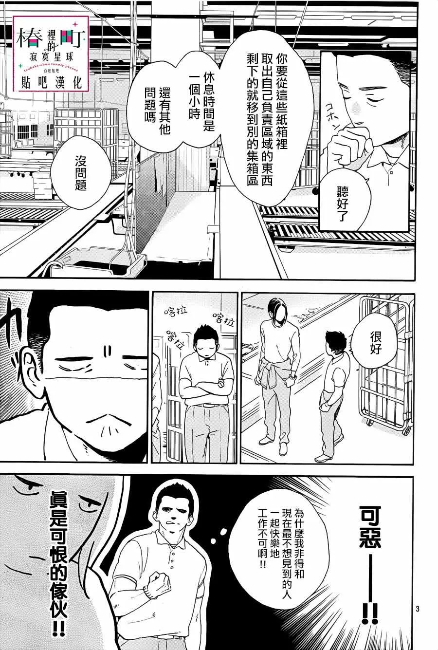 第66话 第3页