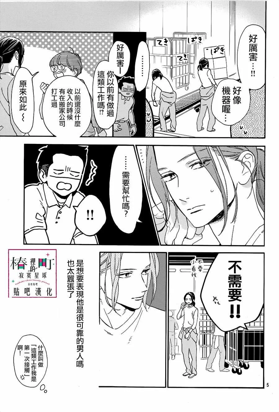 第66话 第5页