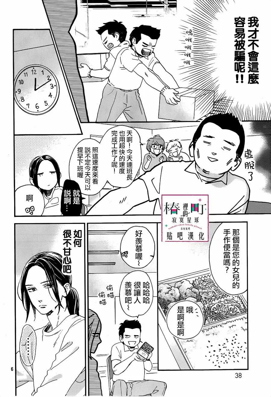 第66话 第6页