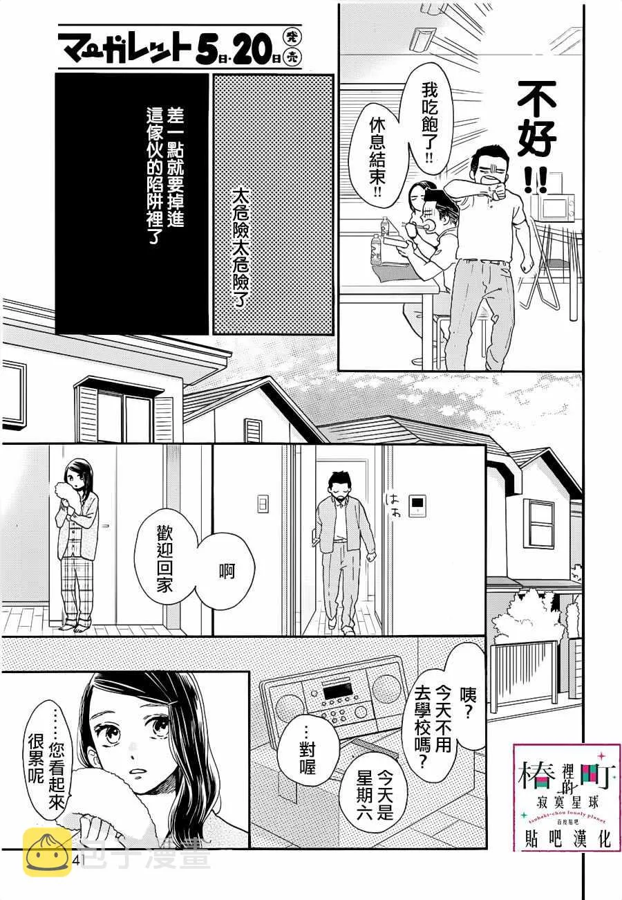 第66话 第9页