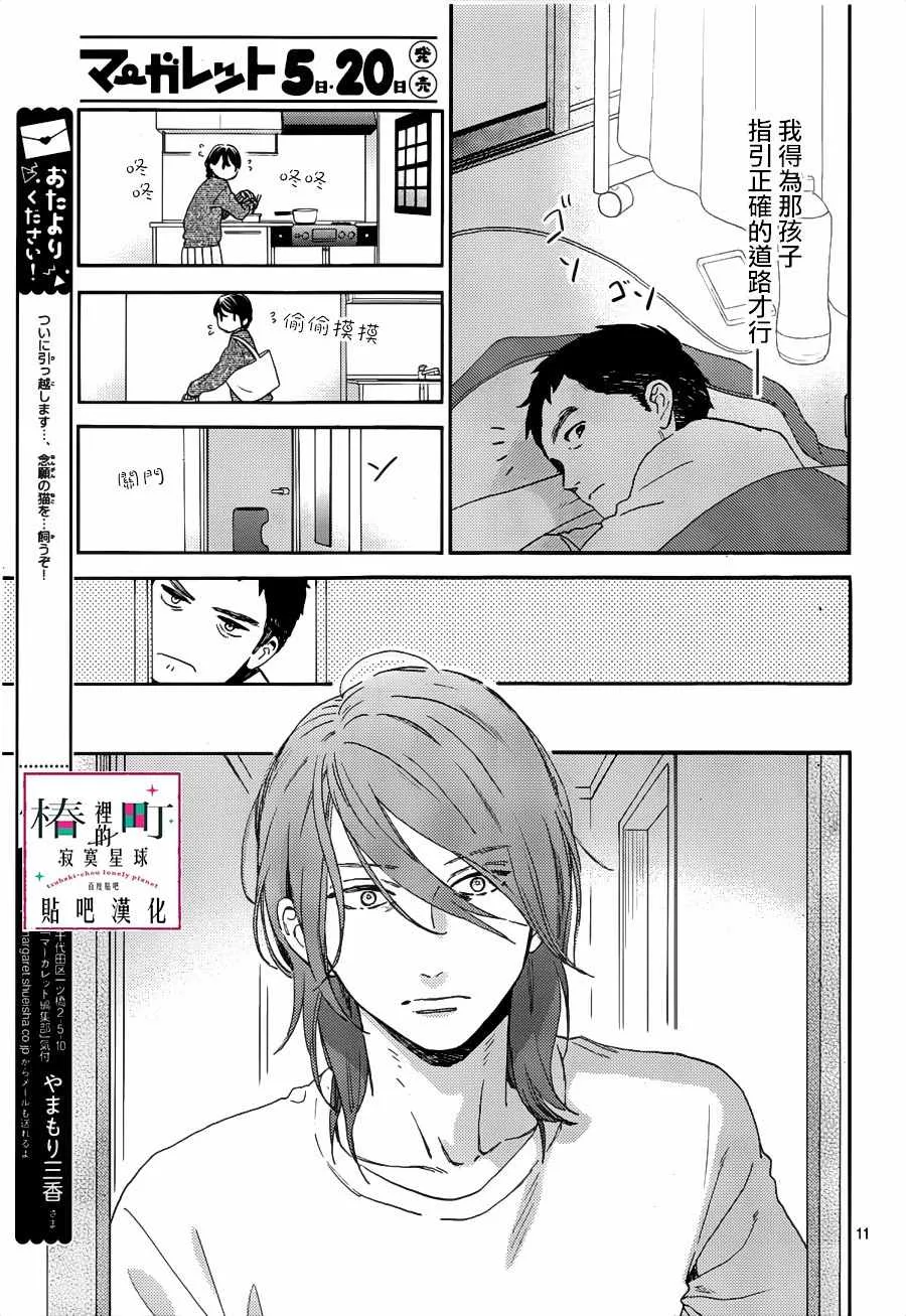 第66话 第11页