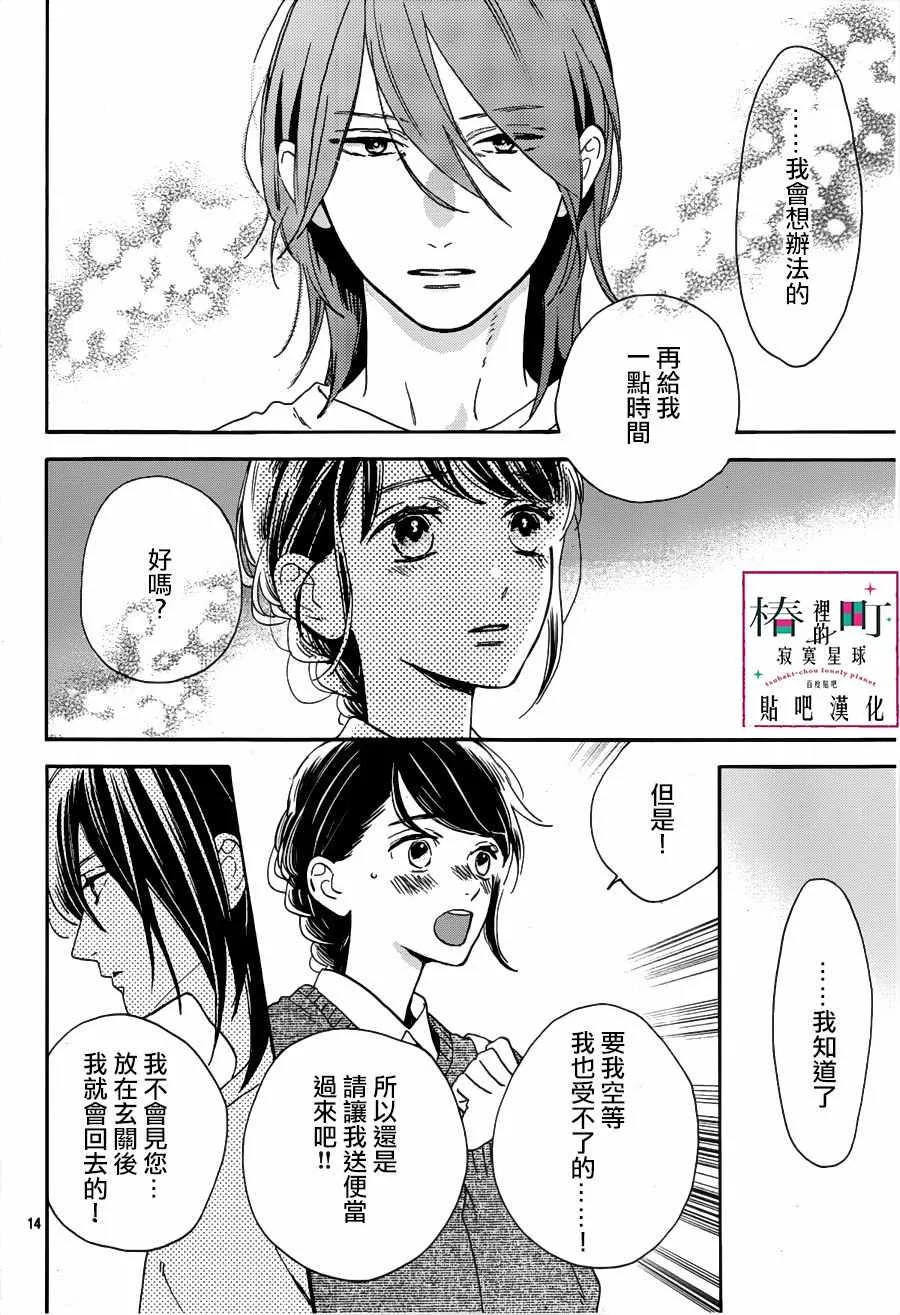 第66话 第14页