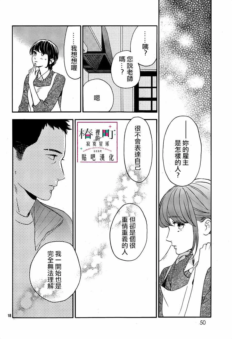 第66话 第18页
