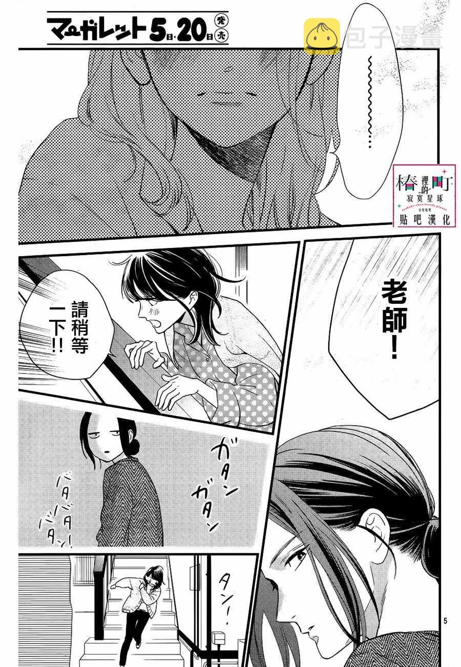 第65话 第5页