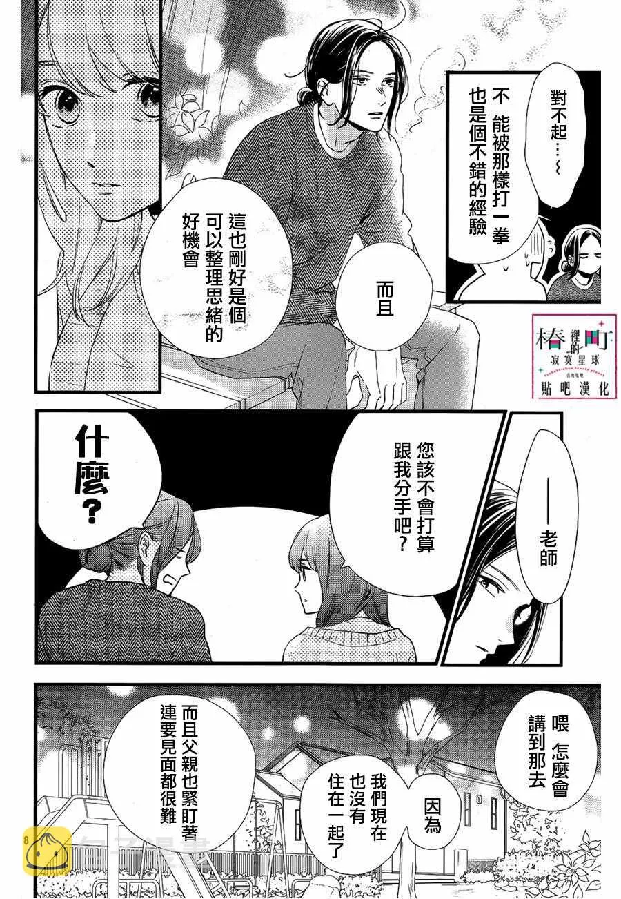 第65话 第8页