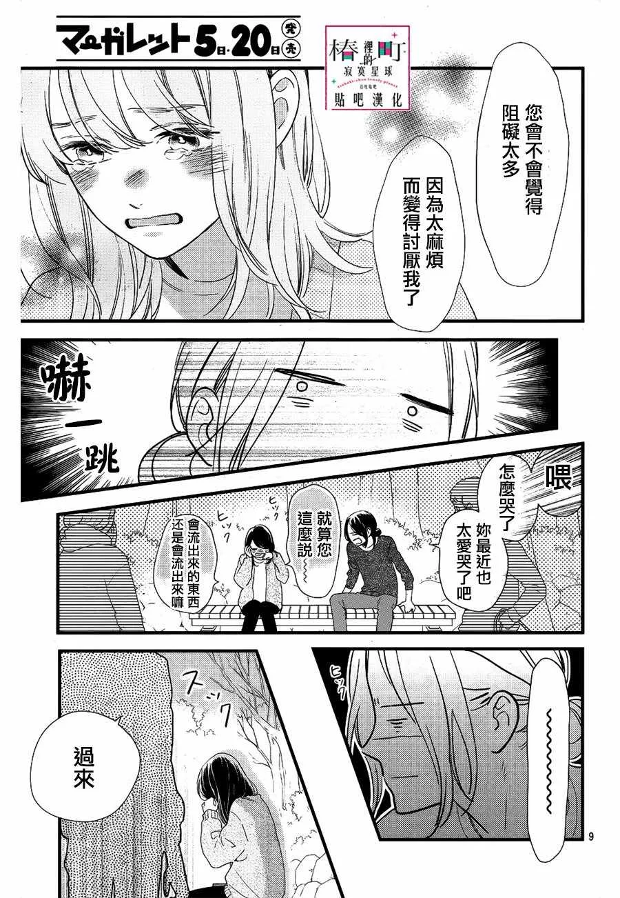 第65话 第9页