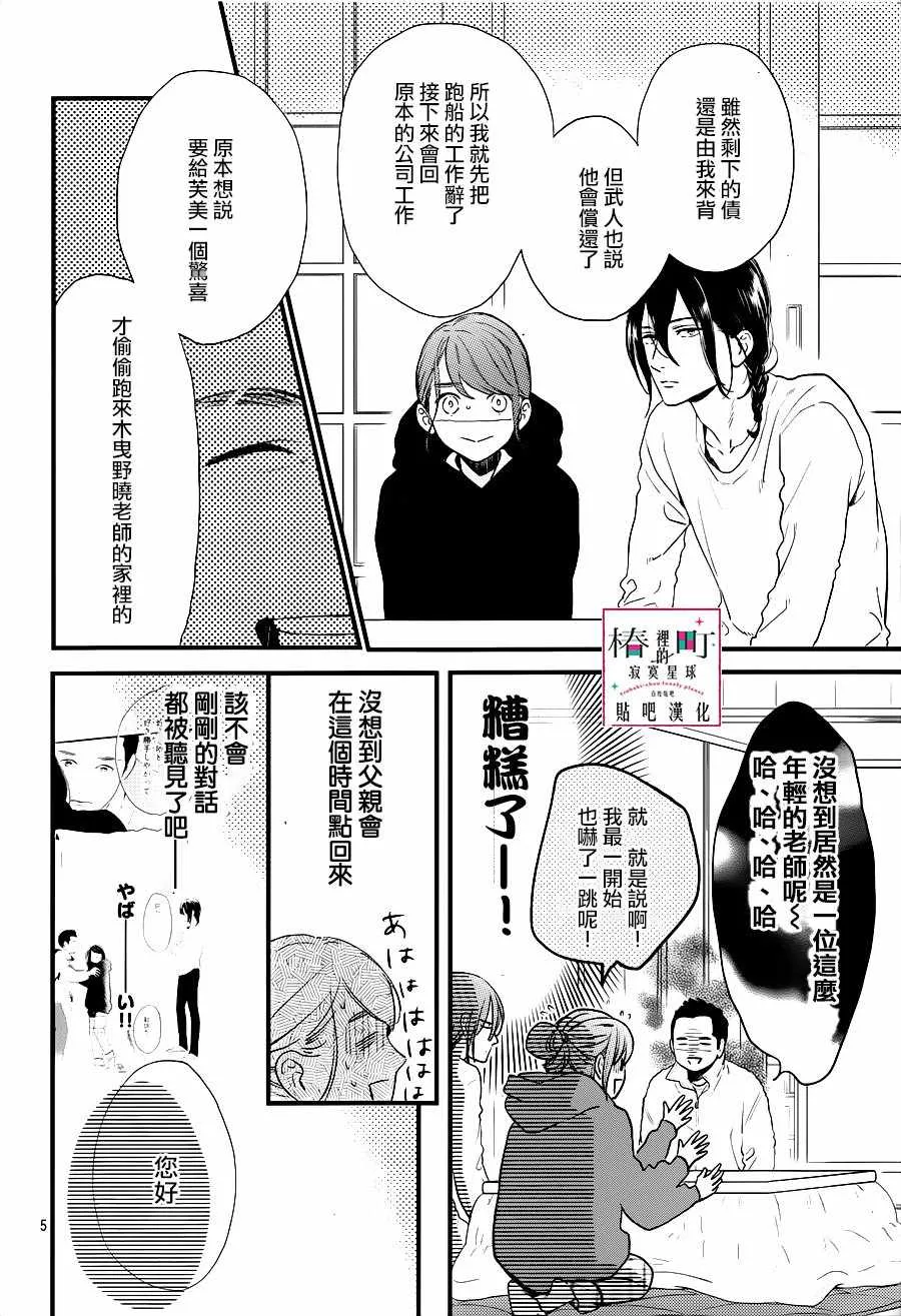 第64话 第6页
