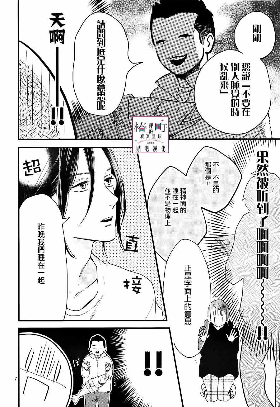 第64话 第8页