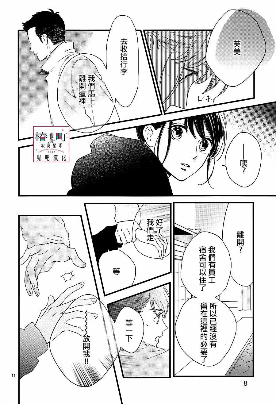 第64话 第12页