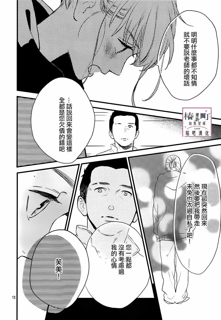 第64话 第14页