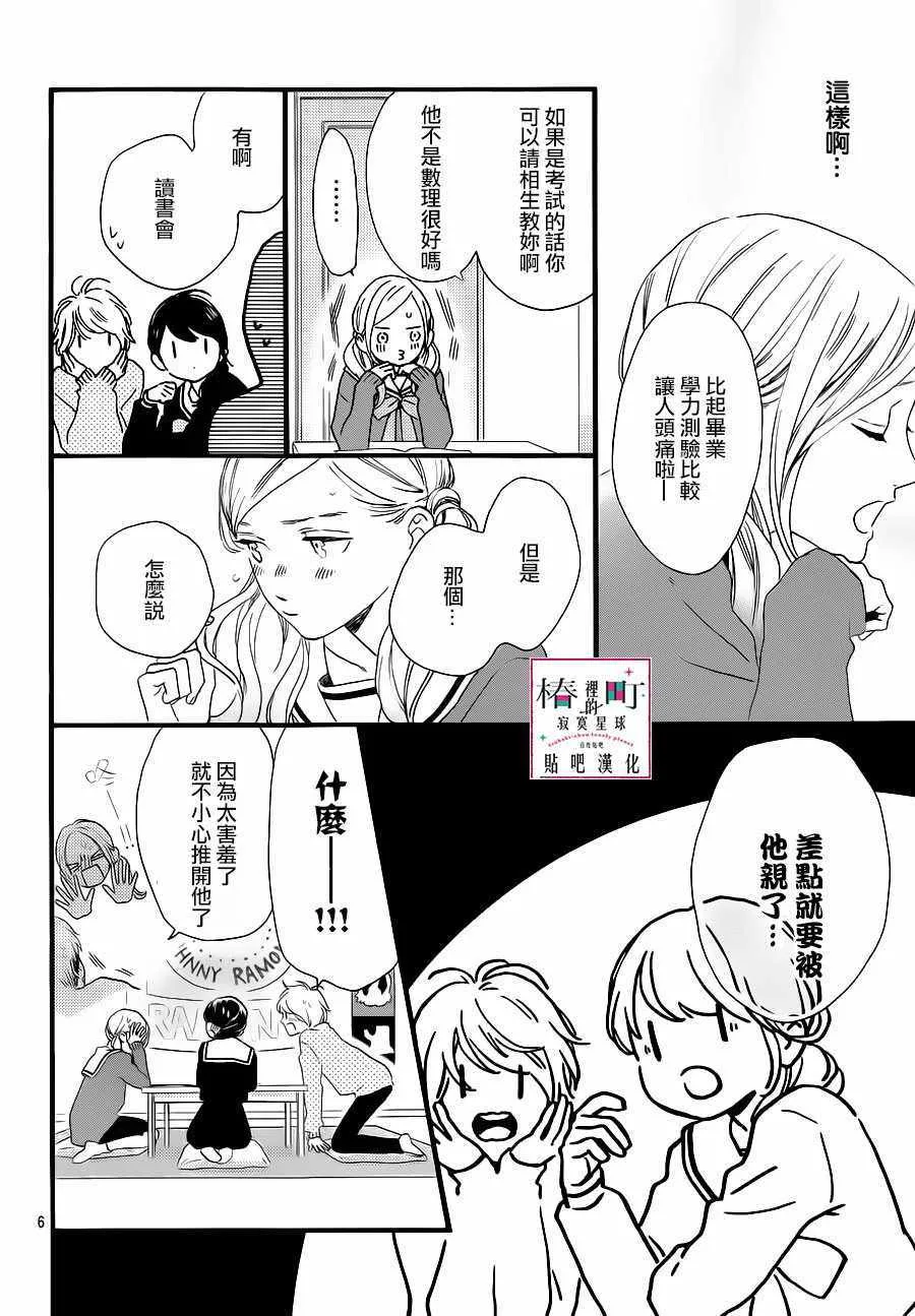 第62话 第6页