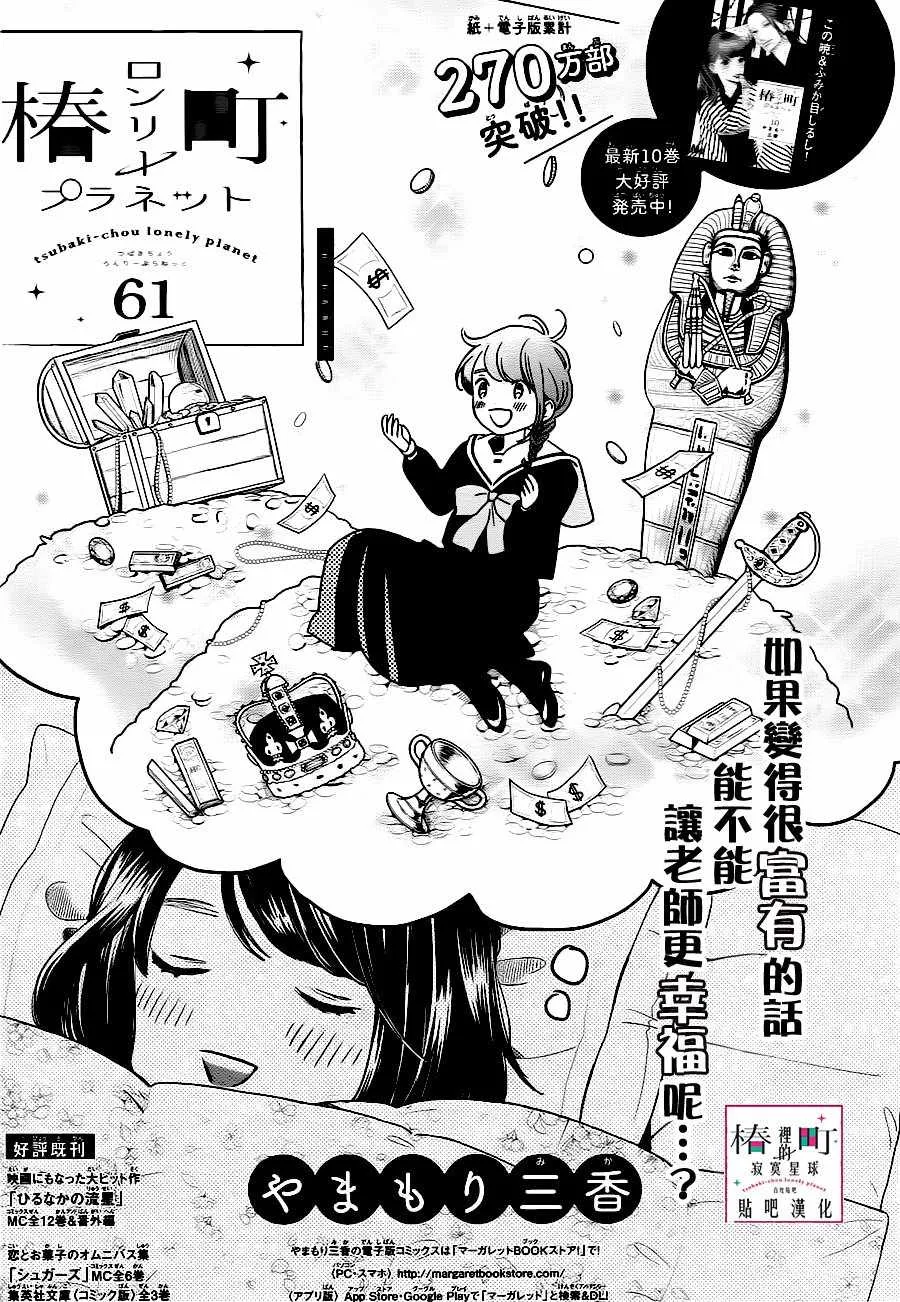 第61话 第1页