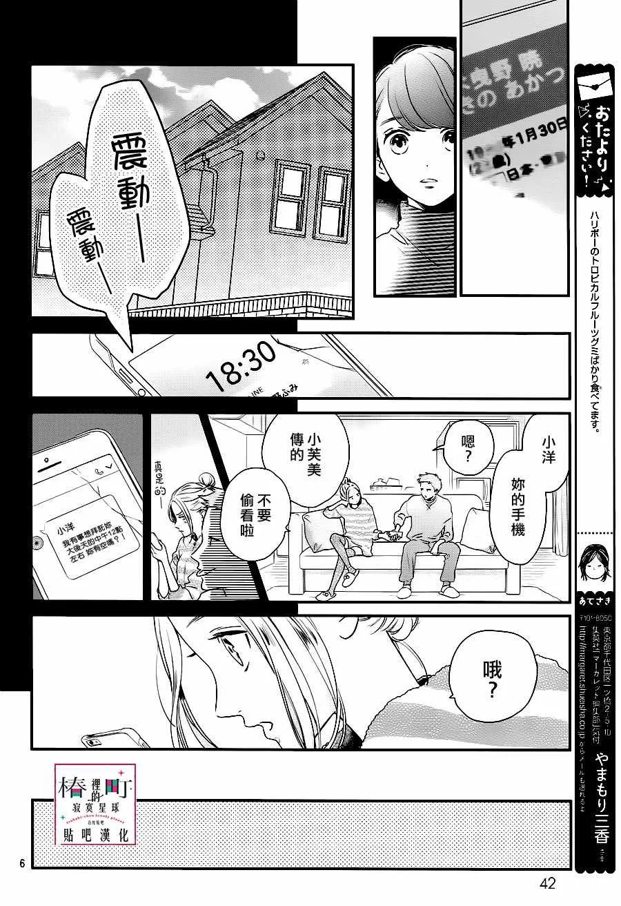 第61话 第6页