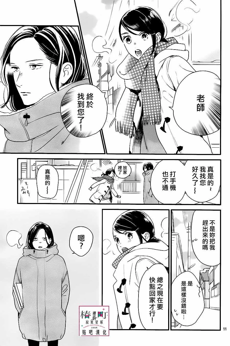 第61话 第11页