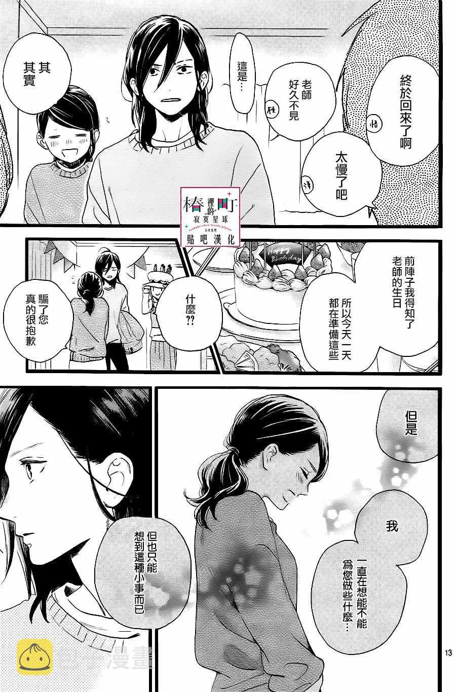 第61话 第13页