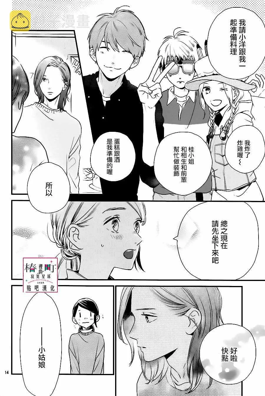 第61话 第14页