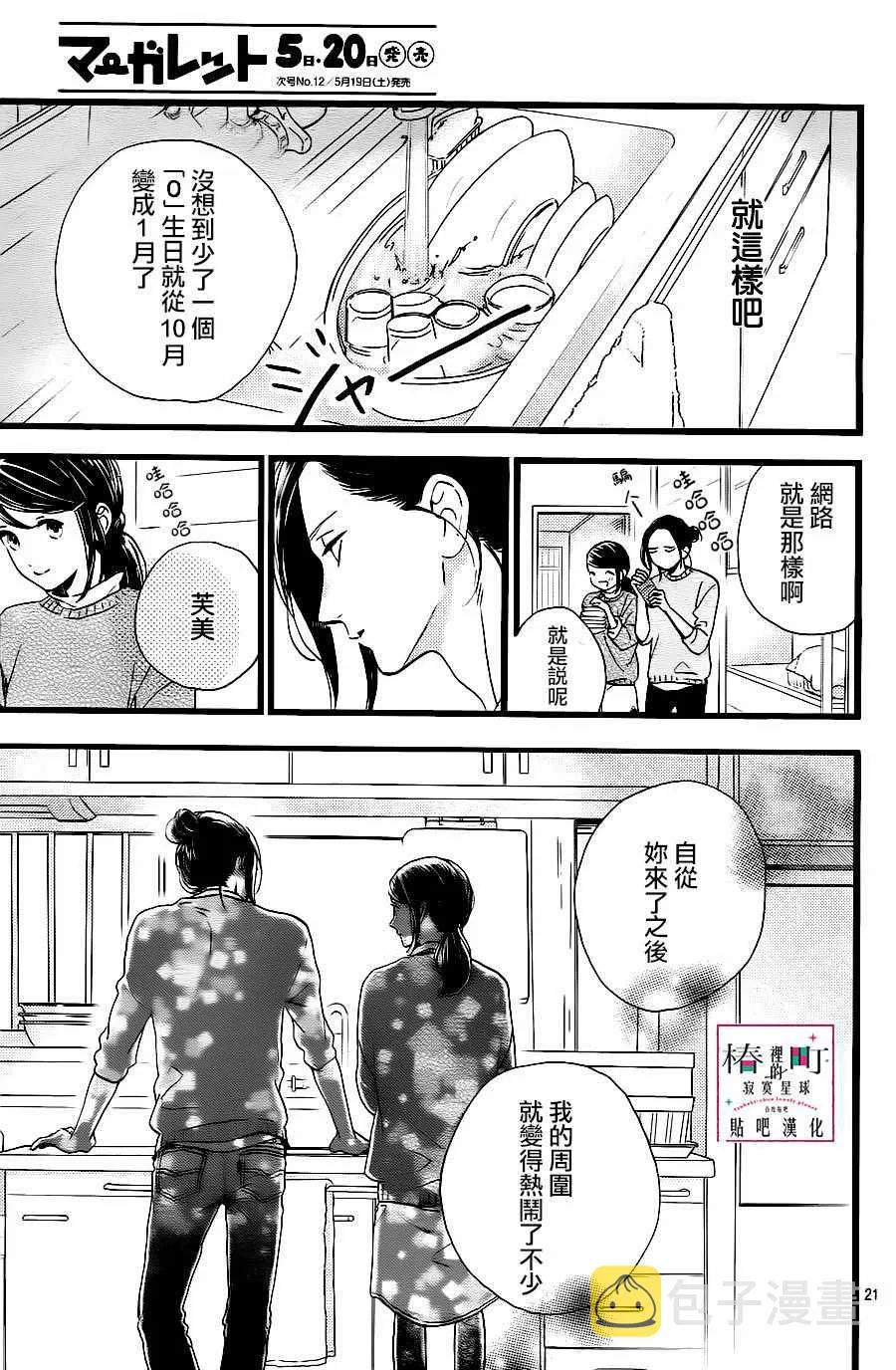 第61话 第21页
