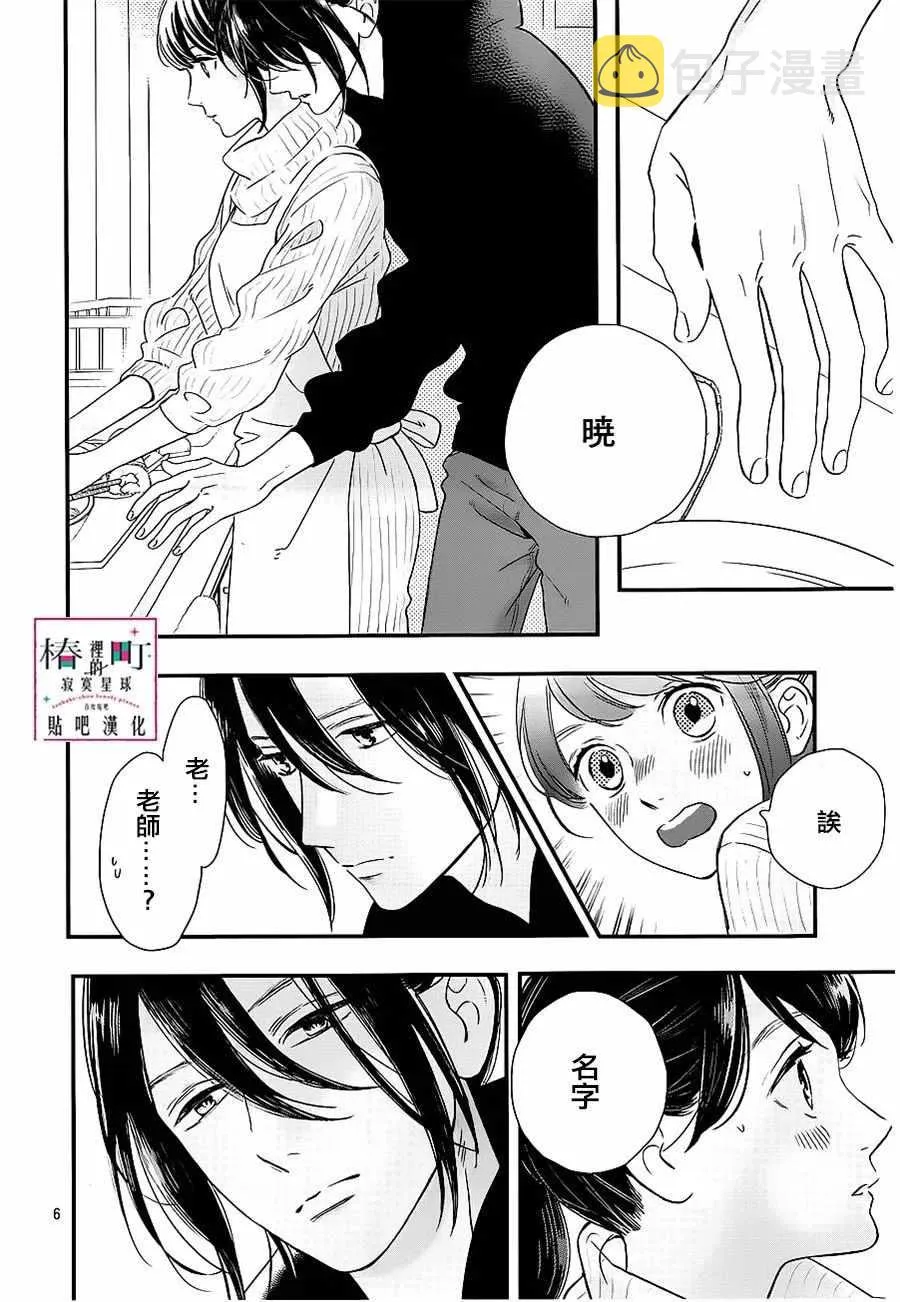 第58话 第6页