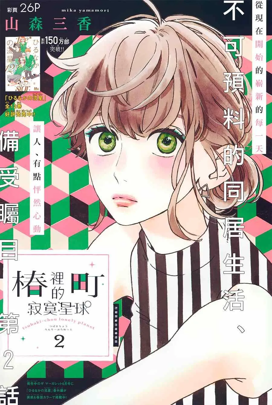 第2话 第1页