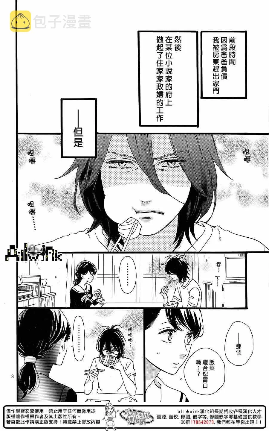 第2话 第3页